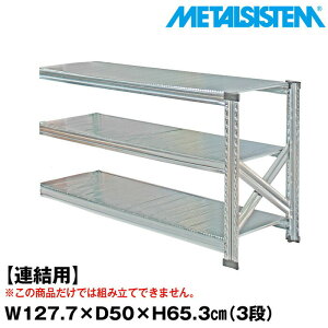 ^VXe Z~(Ap)127.7x65.3xs50.0(cm) 3i yMETALSISTEM X`[bN I bN [I ^bN  gȒP X`[I Ɩp I ItBXƋ ^VF
