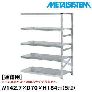 ^VXe Z~(Ap)142.7x184.0xs70.0(cm) 5i yMETALSISTEM X`[bN I bN [I ^bN  gȒP X`[I Ɩp I ItBXƋ ^VF