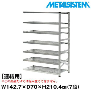 ^VXe Z~(Ap)142.7x210.4xs70.0(cm) 7i yMETALSISTEM X`[bN I bN [I ^bN  gȒP X`[I Ɩp I ItBXƋ ^VF