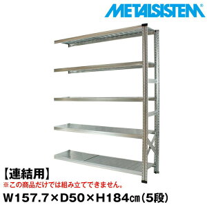 ^VXe Z~(Ap)157.7x184.0xs50.0(cm) 5i yMETALSISTEM X`[bN I bN [I ^bN  gȒP X`[I Ɩp I ItBXƋ ^VF