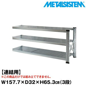 ^VXe Z~(Ap)157.7x65.3xs32.0(cm) 3i yMETALSISTEM X`[bN I bN [I ^bN  gȒP X`[I Ɩp I ItBXƋ ^VF