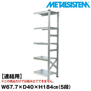 ^VXe Z~(Ap)67.7x184.0xs40.0(cm) 5i yMETALSISTEM X`[bN I bN [I ^bN  gȒP X`[I Ɩp I ItBXƋ ^VF