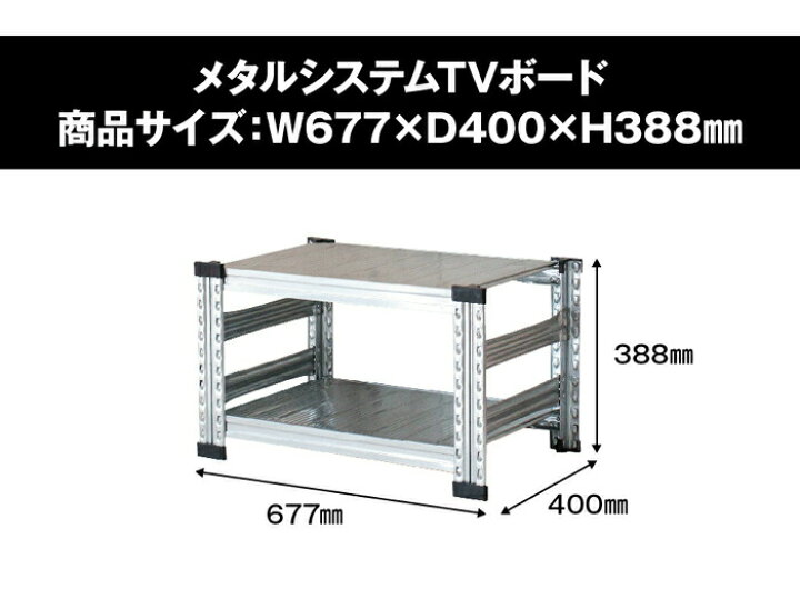 楽天市場】メタルシステムTVボード幅67.7(cm) 【METALSISTEM スチール 