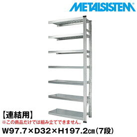 メタルシステム セミ(連結用)幅97.7x高さ197.2x奥行32.0(cm) 7段 【METALSISTEM スチールラック 棚 ラック 収納棚 メタルラック 棚 すきま収納 収納ラック スチール棚 ラック スチール オフィス家具 すきま収納】