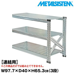 ^VXe Z~(Ap)97.7x65.3xs40.0(cm) 3i yMETALSISTEM X`[bN I bN [I ^bN  gȒP X`[I Ɩp I ItBXƋ ^VF