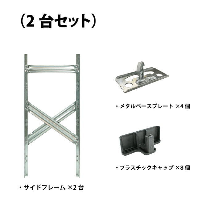 楽天市場】メタルシステム (パーツ) サイドフレーム 2本【METALSISTEM 