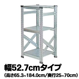 メタルシステム【幅52.7cmシリーズ】SUPER123