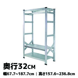 メタルシステム【奥行32cmシリーズ】ハンガーラック 洋服収納 スチールラック スチールシェルフ コート掛け
