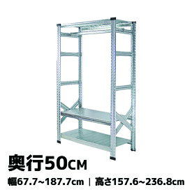 メタルシステム【奥行50cmシリーズ】ハンガーラック 洋服収納 スチールラック スチールシェルフ コート掛け