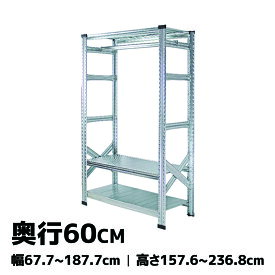 メタルシステム【奥行60cmシリーズ】ハンガーラック 洋服収納 スチールラック スチールシェルフ コート掛け