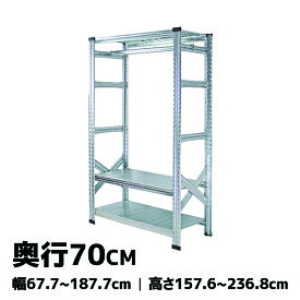 メタルシステム【奥行70cmシリーズ】ハンガーラック 洋服収納 スチールラック スチールシェルフ コート掛け