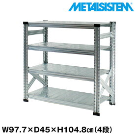 メタルシステム 幅97.7x高さ104.8x奥行45.0(cm) 4段 【METALSISTEM スチールラック 棚 ラック 収納棚 メタルラック おしゃれ 組立簡単 スチール棚 業務用 陳列棚 オフィス家具 メタルシェルフ 店舗什器】