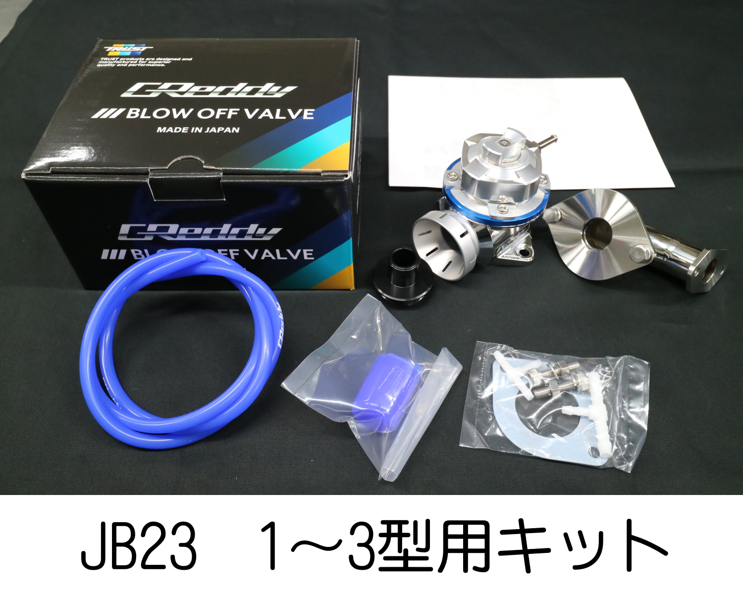 楽天市場】ジムニー JB23用 ブローオフ、アダプターキット : メタル