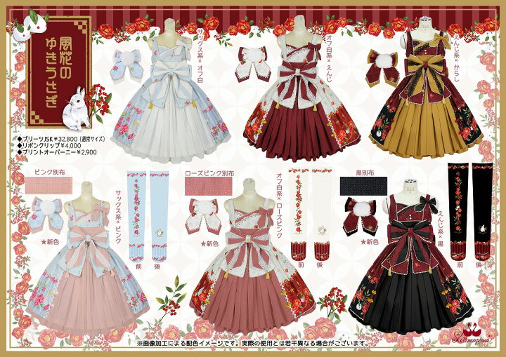 楽天市場 メタモルフォーゼ 風花のゆきうさぎ プリーツ ジャンパースカート ロリータ ロリィタ ワンピース 和ロリ Metamorphose Temps De Fille 楽天市場 メタモルフォーゼ 風花のゆきうさぎ プリーツ ジャンパースカート ロリータ ロリィタ ワンピース 和ロリ Metamorphose Temps De Fille