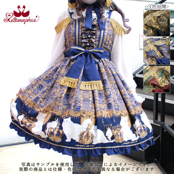 楽天市場 メタモルフォーゼ Royal Crown Cat リボンジャンパースカート ロリータファッション ロリィタ Metamorphose Temps De Fille