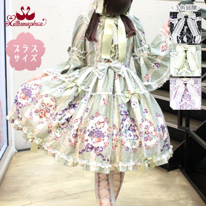 楽天市場 メタモルフォーゼ プラスサイズ すみれのブーケ姫袖ワンピース ロリータファッション ロリィタ Plus Size Metamorphose Temps De Fille