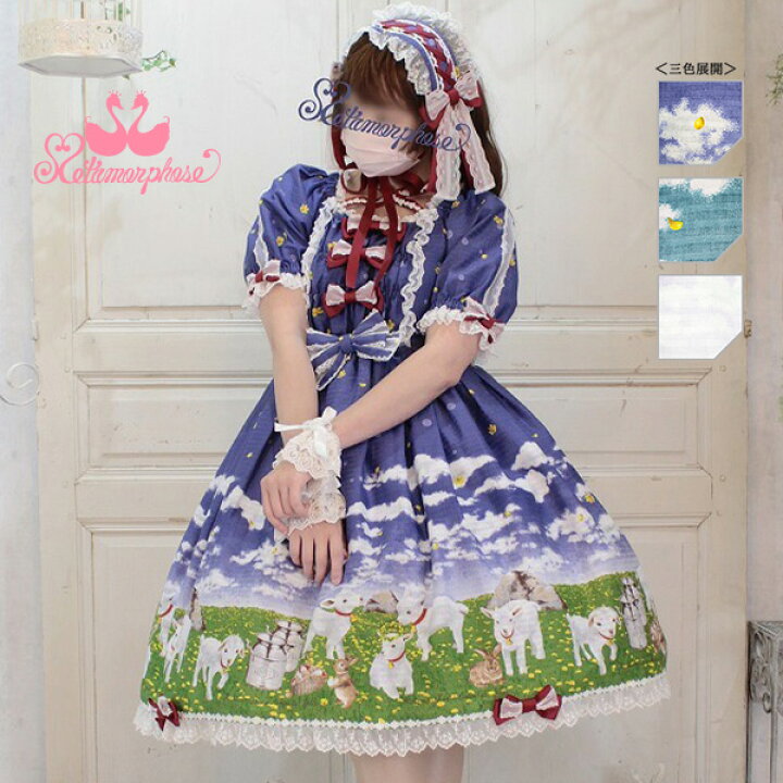 楽天市場 メタモルフォーゼ Dreamy Little Farm ワンピース ロリータファッション ロリィタ Metamorphose Temps De Fille