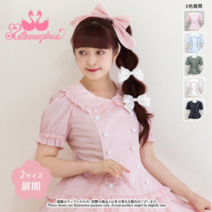 楽天市場】メタモルフォーゼ Little Nurse半袖ブラウス【2サイズ展開 