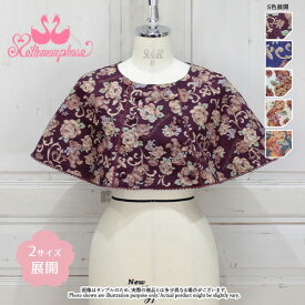 メタモルフォーゼ　ゴブラン風くまちゃんダブルボタンケープ【2サイズ展開】【ロリータファッション ロリィタ プラスサイズ Plus Size】