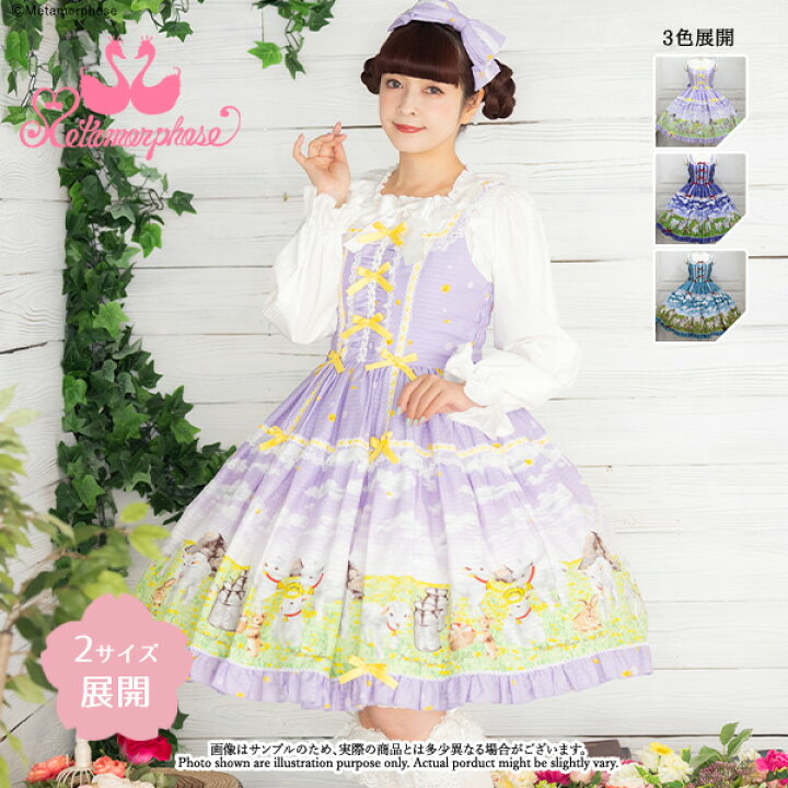 楽天市場】メタモルフォーゼ Dreamy Little Farm はしごレースフリル 