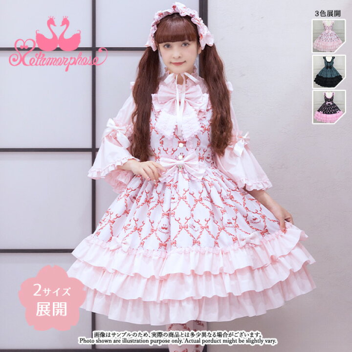 楽天市場】メタモルフォーゼ Dressy Ribbonフリルジャンパースカート 