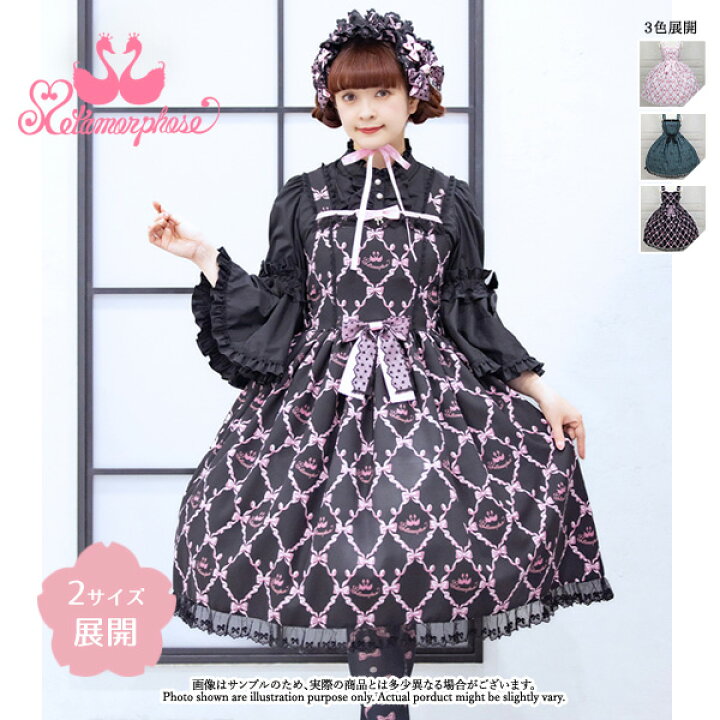 楽天市場】メタモルフォーゼ Dressy Ribbonジャンパースカート【2  