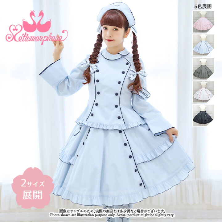 楽天市場】メタモルフォーゼ Little Nurseフリルスカート【2サイズ  