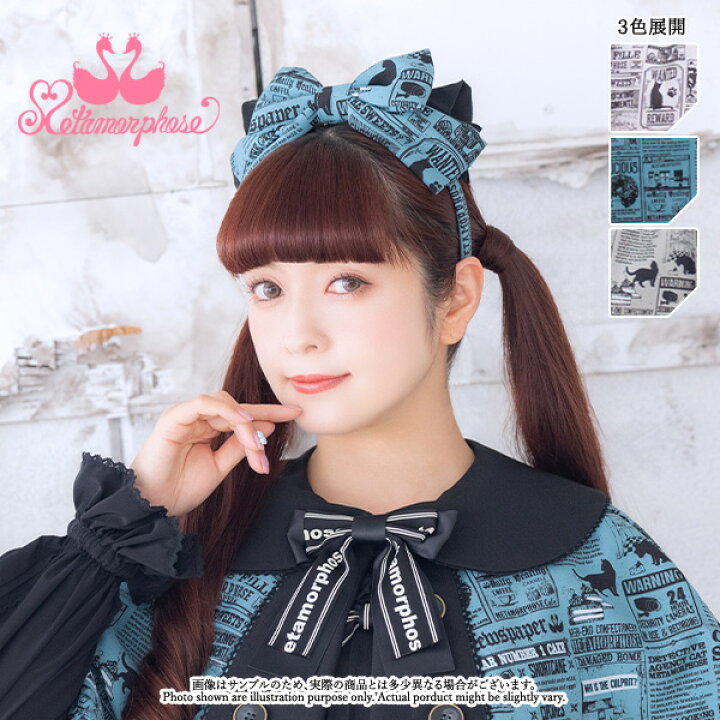 楽天市場】メタモルフォーゼ いたずら黒猫Wanted！ネコミミ付きリボン  