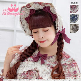 【予約】メタモルフォーゼ　ゴブランブーケ　ボンネット【ロリータファッションロリィタ】【2026年2月～2026年3月入荷】