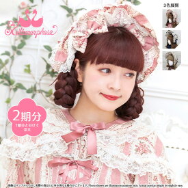 【予約】【2期：2027年1月～2月頃入荷】メタモルフォーゼ　アンティークブーケ　ボンネット【ロリータファッション ロリィタ】