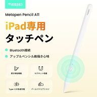 【あす楽 ・レビュー高評価】 Metapen タッチペン iPad ペンシル 傾き感知 磁気吸着機能 iPad ペン 極細 …