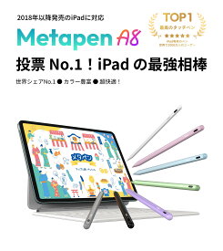 【あす楽・レビュー高評価】Metapen A8 iPad ペン アップルペンシル代用ペン 2018年～2025年 iPad専用タッチペン 超高感度 極細 Type-C急速充電 ペアリング不要 マグネット吸着 パームリジェクション 軽量 耐摩 初心者/学生 /子供/デザイン/ドローイング/絵描き向け