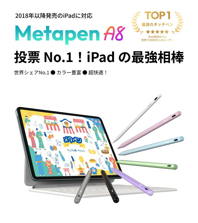 楽天市場】【あす楽・レビュー高評価】Metapen A8 iPad ペン アップル 