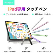 【あす楽・レビュー高評価】Metapen A8 iPad ペン アップルペンシル代用ペン 2018年～2025年 iPad専用タ…