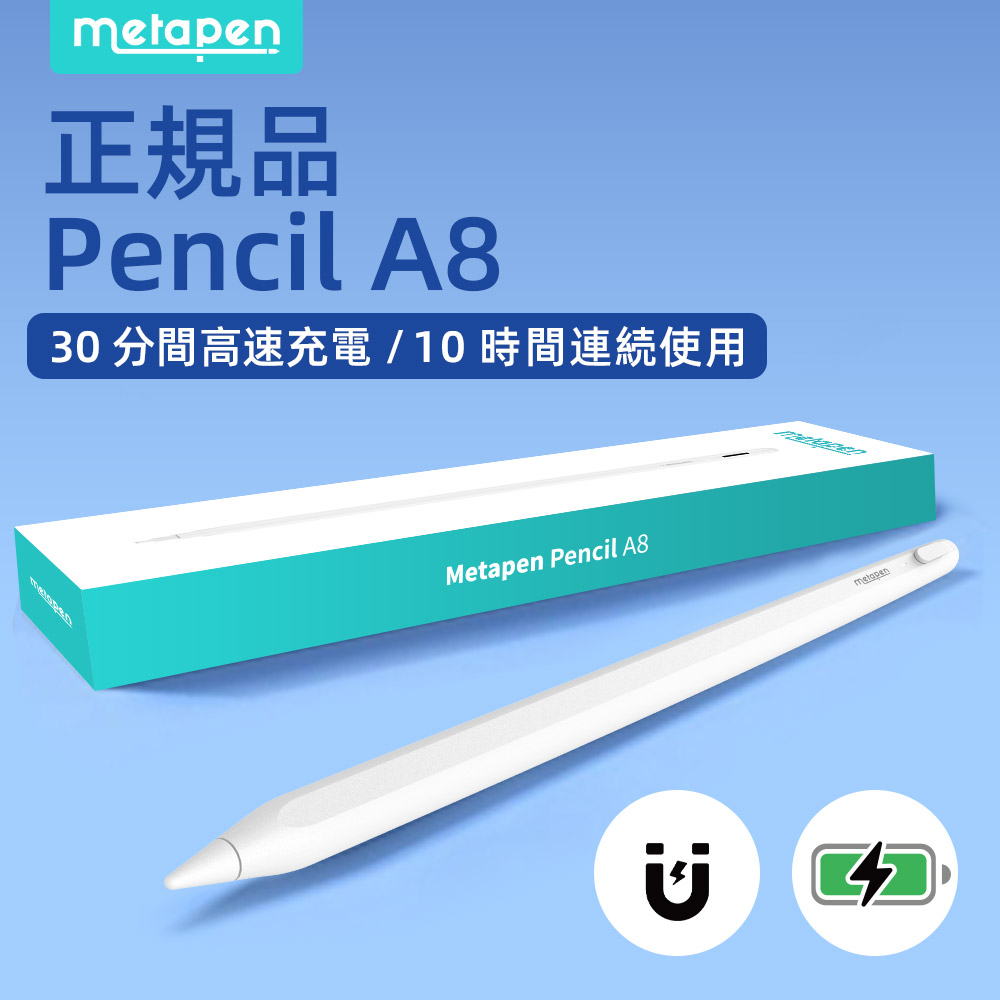 正規販売店] Metapen タッチペン iPad ペンシル アップルペンシル メタペン タブレット 傾き感知 磁気吸着機能 ペン 極細 超高感度  誤作動防止 Type-C急速充電 Pencil A8 Pro air mini対応