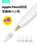 Metapen Pencil ペン先 4個入り Apple Pencil ペン先 アップルペンシル ペン先 第1世代 第2世代 交換用チ…