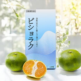 ビショラク 120錠 （約30日分）サプリメント ビフィズス菌 醗酵黒じゃばらパウダー 青ミカン ラクトフェリン プロポリスエ 西洋タンポポ グァバ葉抽出物 甜茶 ケ ルセチン 乳酸菌 キキョウ バラの花びら ハブ茶カンゾウ 黒豆