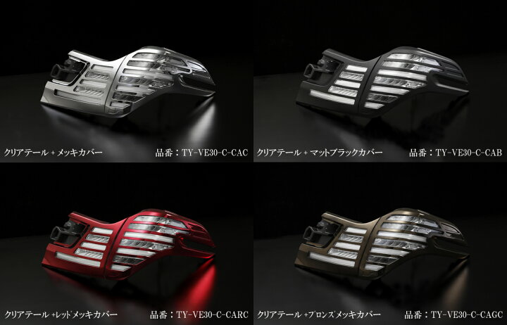 楽天市場】【送料無料】【自由選択】メテオ 30系VELLFIRE ヴェル  
