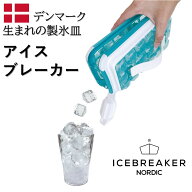 【P10倍】ICEBREAKER アイスブレイカー クリアブルー 生協で大反響の製氷皿 北欧雑貨 デンマーク アイス…