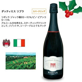 【ポイント10倍・送料無料】スパークリングワイン（白） コンテダッティミス カサリマニアーゴ リブラ DOC 贈答 プレゼント クリスマス 贈り物 引き出物 お歳暮 誕生日 リボッラ・ジャッラ/ピノビアンゴ イタリアワイン【イタリア直輸入】