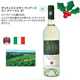 【ポイント10倍・送料無料】白ワイン コンテダッティミス カサリマニアーゴ ピノグリージョ 21 DOC 贈答 プレゼント クリスマス 贈り物 引き出物 お歳暮 誕生日 イタリアワイン【イタリア直輸入】