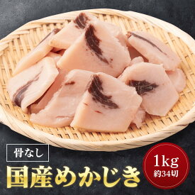【9/11 9:59まで2点購入で1,000円OFF】極上メカジキ 骨取り切り落とし 1kg 34切前後 バラ凍結で使いやすい 下処理不要 加熱用 パサつきの無いふっくら食感 タンパク質豊富 幼児食 離乳食 冷凍 不揃い カジキマグロ