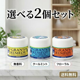 【期間限定ポイント5倍】【2個セット】靴 消臭 パウダー Gran's Remedy グランズレメディ 正規品 50g×2 SKU選択 無香料 クールミント フローラル スニーカー 革靴 ブーツ 安全靴 上履き 部活 靴の中に入れて振るだけ 7日集中 足のニオイ対策 消臭粉 シューケア