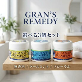 【3個セット】靴 消臭 パウダー Gran's Remedy グランズレメディ 正規品 50g×3 SKU選択 無香料 クールミント フローラル スニーカー 革靴 ブーツ 安全靴 上履き 部活 靴の中に入れて振るだけ 7日集中 足のニオイ対策 靴の臭い対策 消臭粉