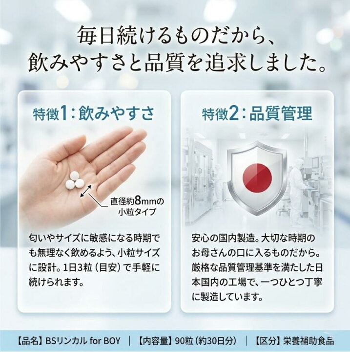 楽天市場】BSリンカル for Boy 90粒(30日分) リンカル bsリンカル 