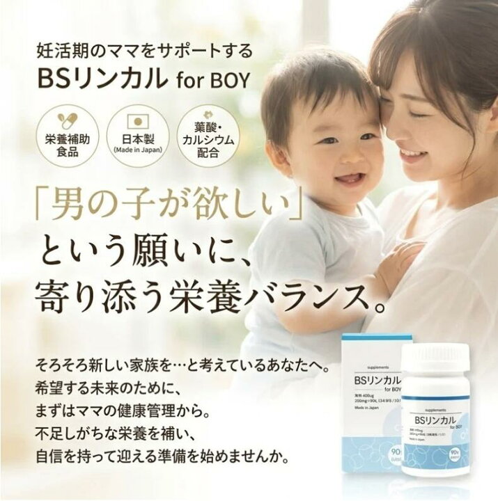 楽天市場】BSリンカル for Boy 90粒(30日分) リンカル bsリンカル 