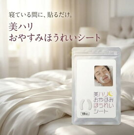 美ハリ おやすみほうれいシート 15枚入 サイプラス ほうれい線 口元 シート パック 夜用 就寝中 保湿 ハリ 密着 集中ケア 貼って寝るだけ 部分用 フェイスケア スキンケア ポイントケア ナイトケア 部位別 顔 日本製 化粧品 美容 保湿ケア 夜間ケア 部分パック ナイトパック