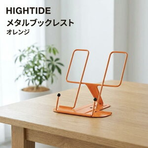 ���^���u�b�N���X�g �I�����W HIGHTIDE �n�C�^�C�h ���^���u�b�N���X�g DB016 �u�b�N�X�^���h ������ �܂肽���� �p�x3�i�K���� �X�`�[�� ���V�s�{ �y�� �Q�l�� �^�u���b�g ��� �{���� �Ǐ��� 