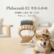 ピロコーム Philocomb E1 やわらかめ 正規 日本製 ペットブラシ 犬 猫 うさぎ 小動物 抜け毛取り グルー…