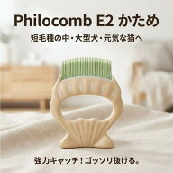 ピロコーム Philocomb E2 かため 正規 日本製 ペットブラシ 犬 猫 短毛種 中型犬 大型犬 柴犬 コーギー …
